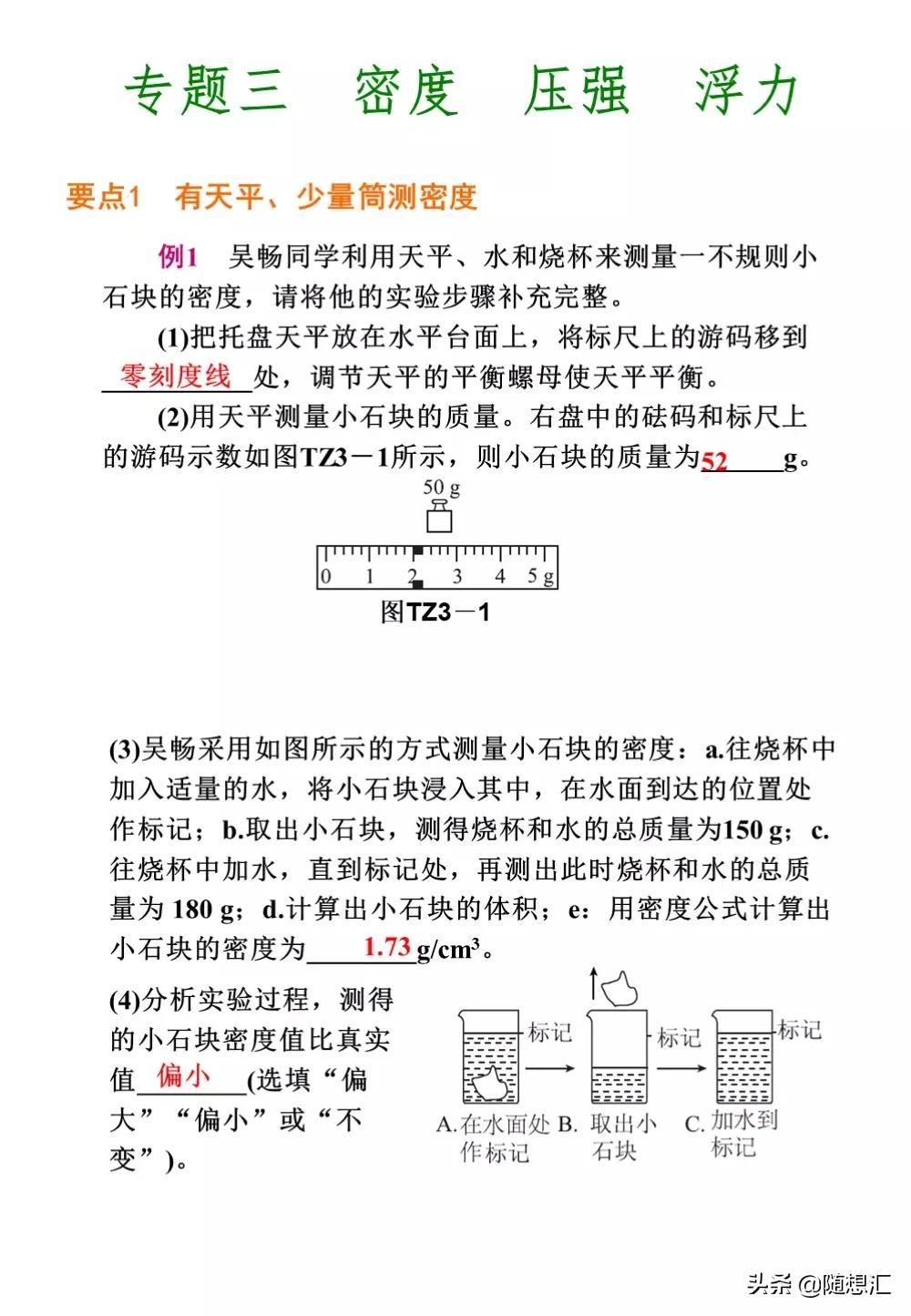 中考物理必考题型整理，力学热学电学等9大专题