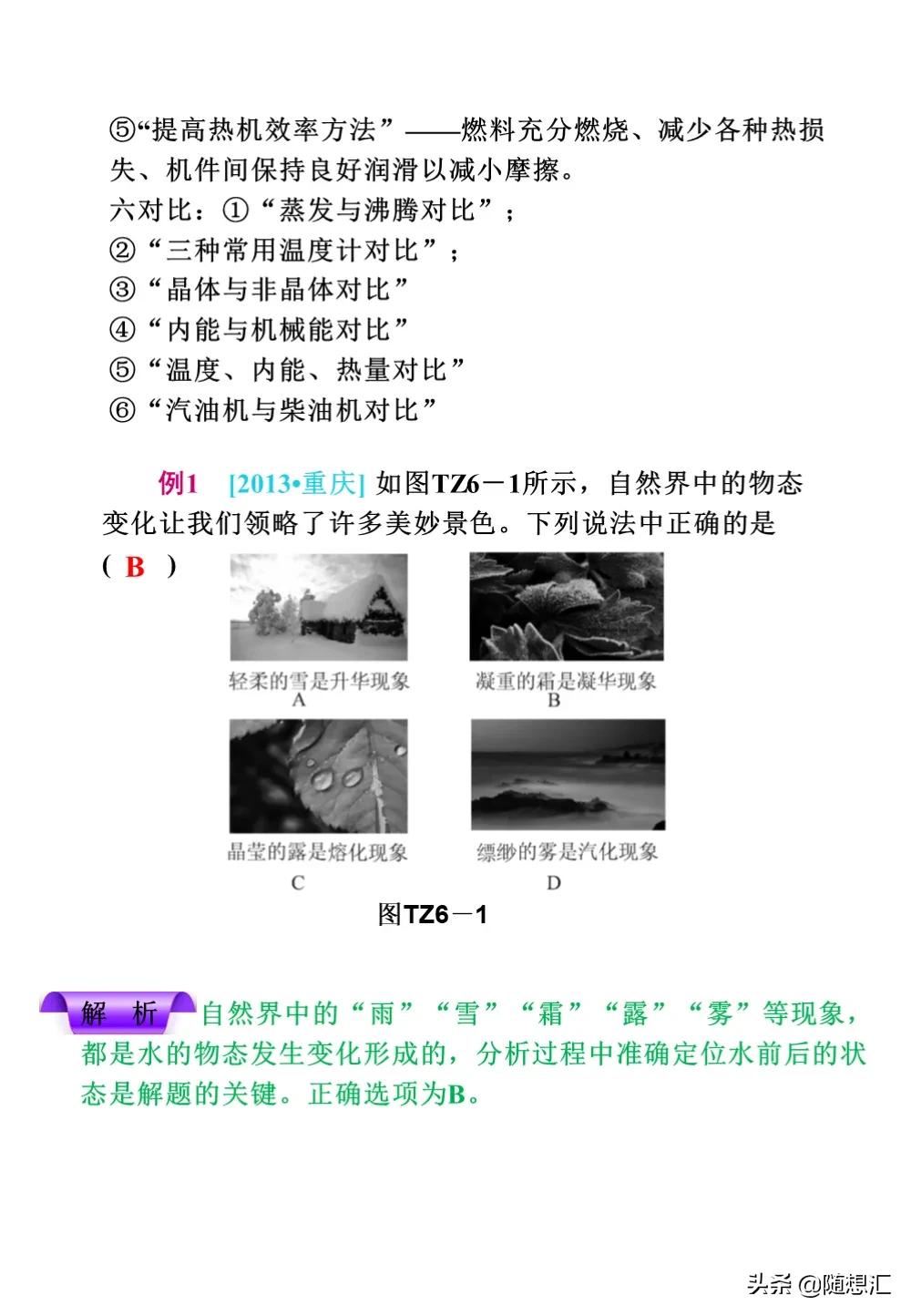 中考物理必考题型整理，力学热学电学等9大专题