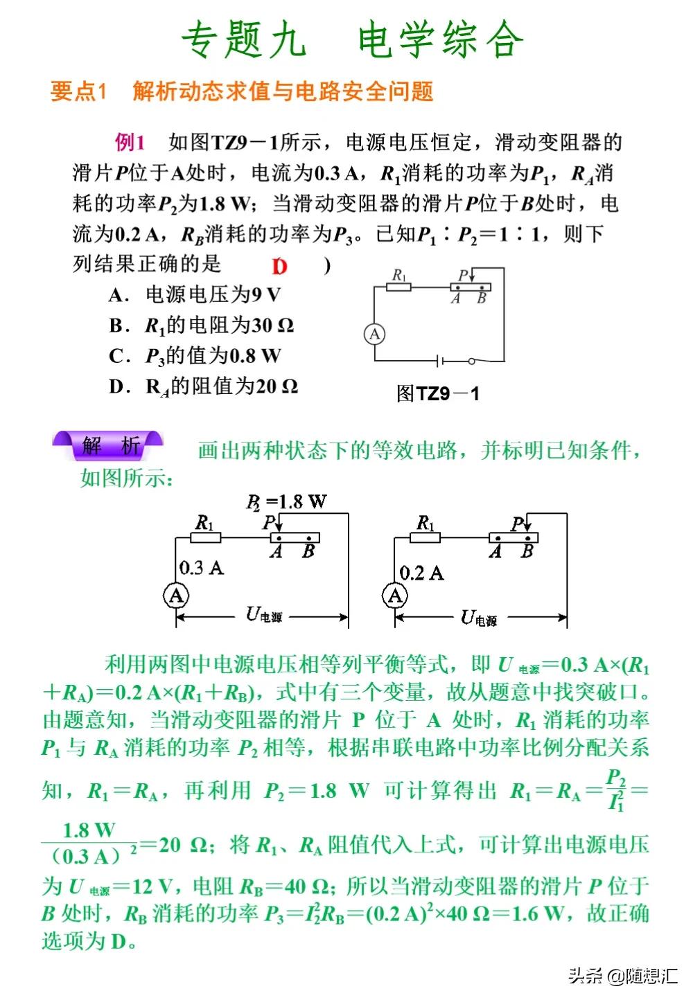 中考物理必考题型整理，力学热学电学等9大专题