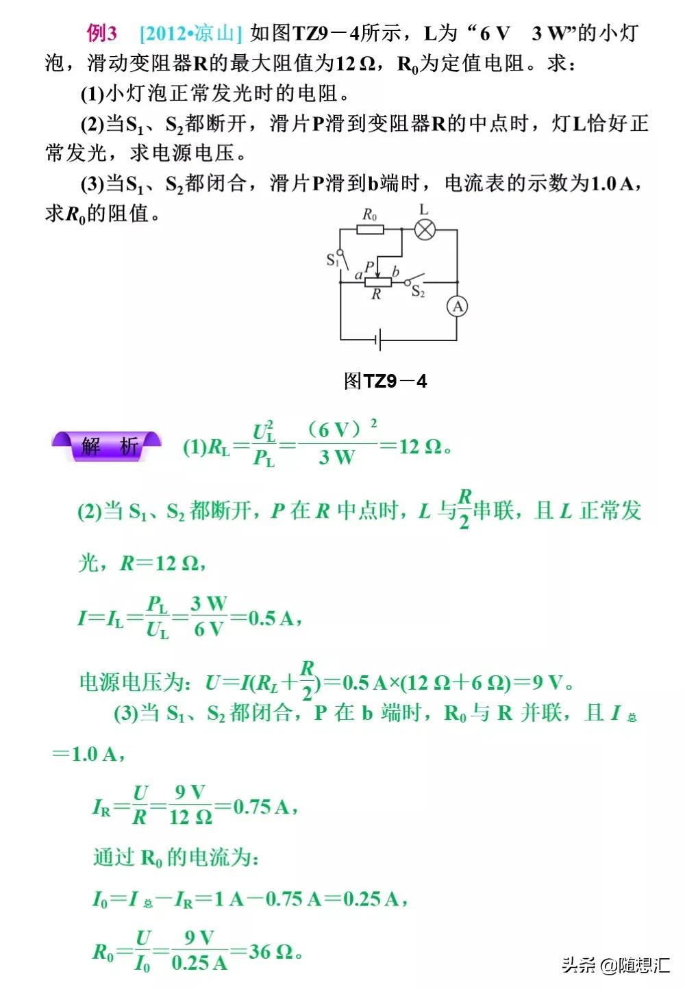 中考物理必考题型整理，力学热学电学等9大专题