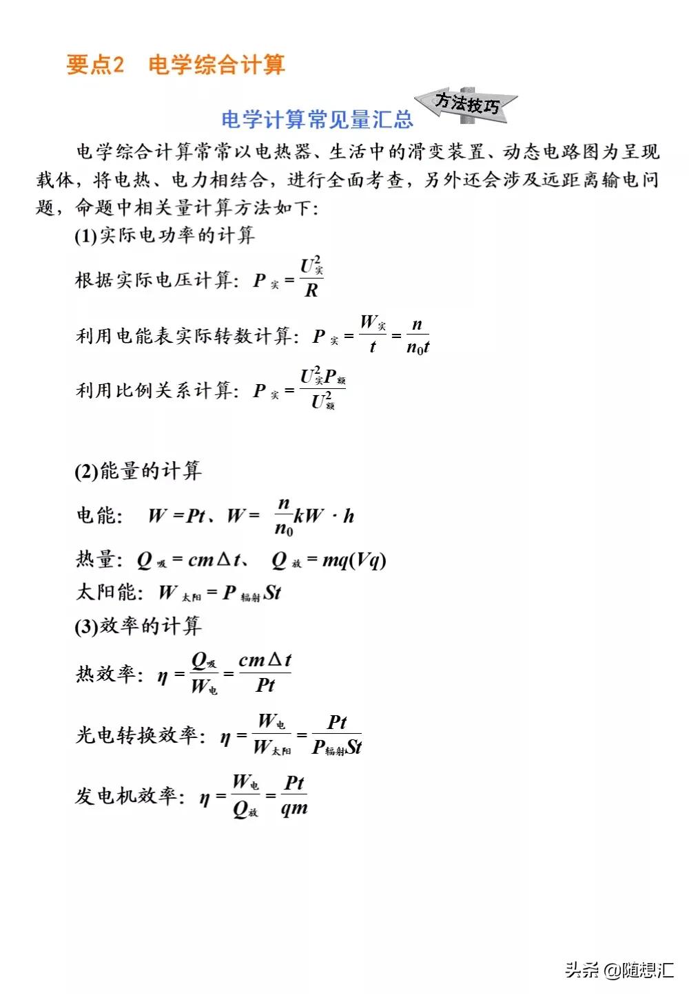 中考物理必考题型整理，力学热学电学等9大专题