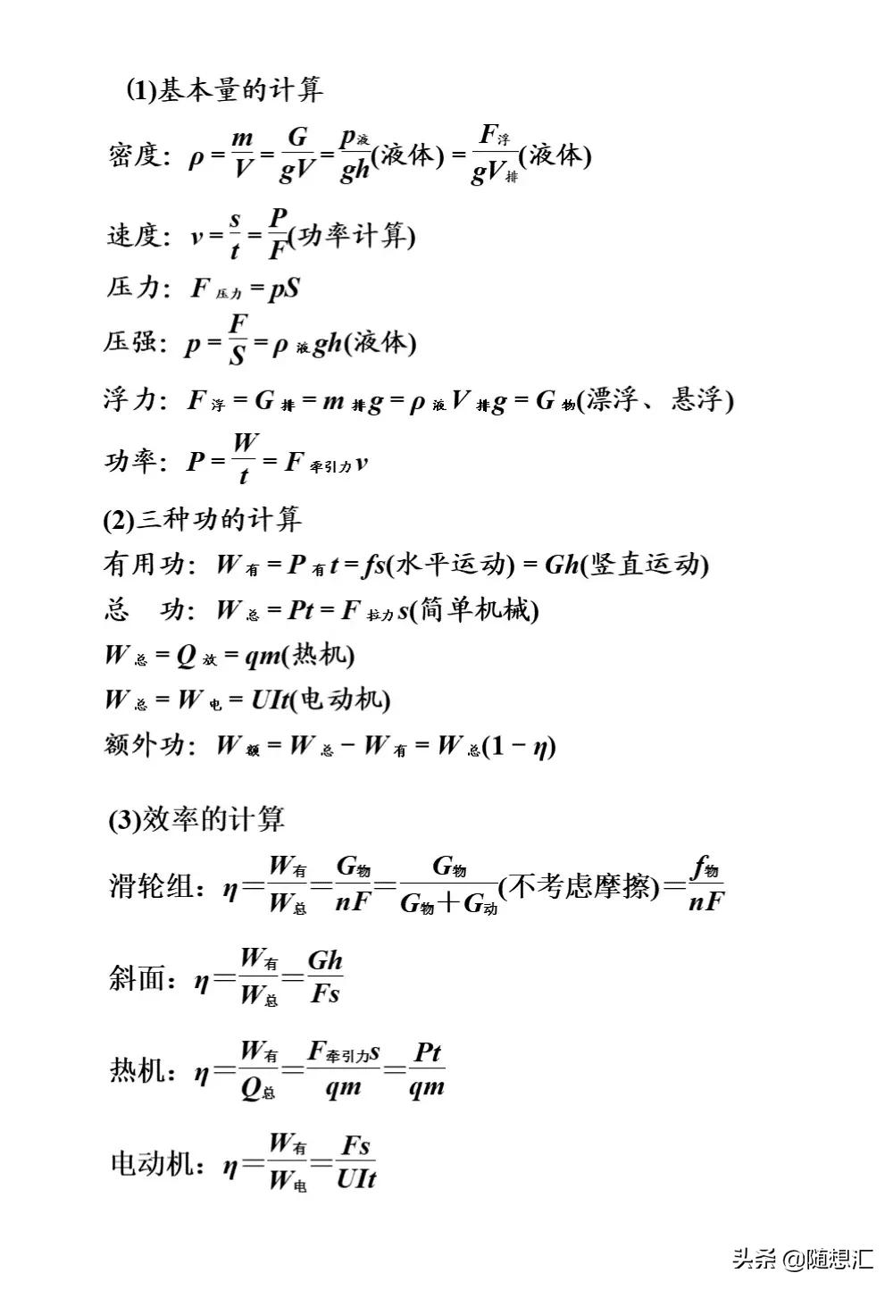 中考物理必考题型整理，力学热学电学等9大专题