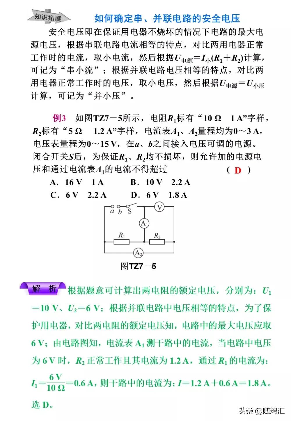 中考物理必考题型整理，力学热学电学等9大专题