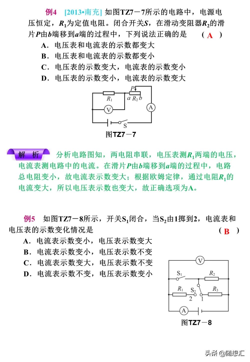 中考物理必考题型整理，力学热学电学等9大专题