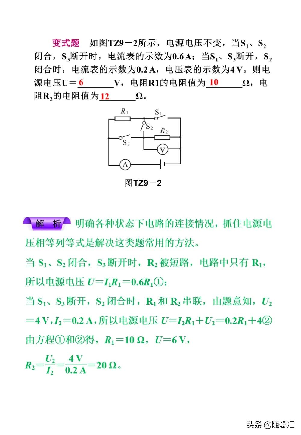 中考物理必考题型整理，力学热学电学等9大专题