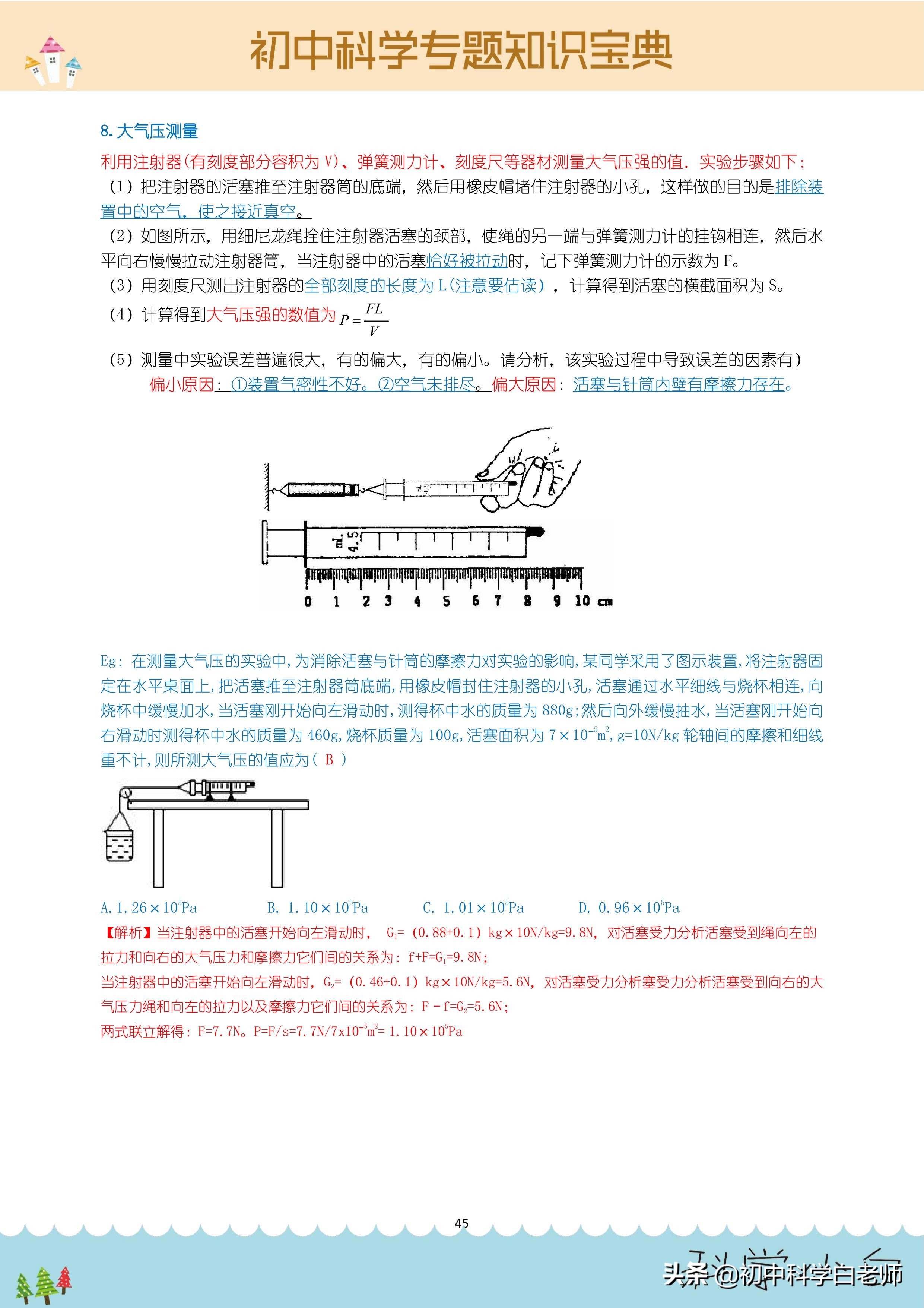 压强与压力的关系及公式（初中物理知识点详解）