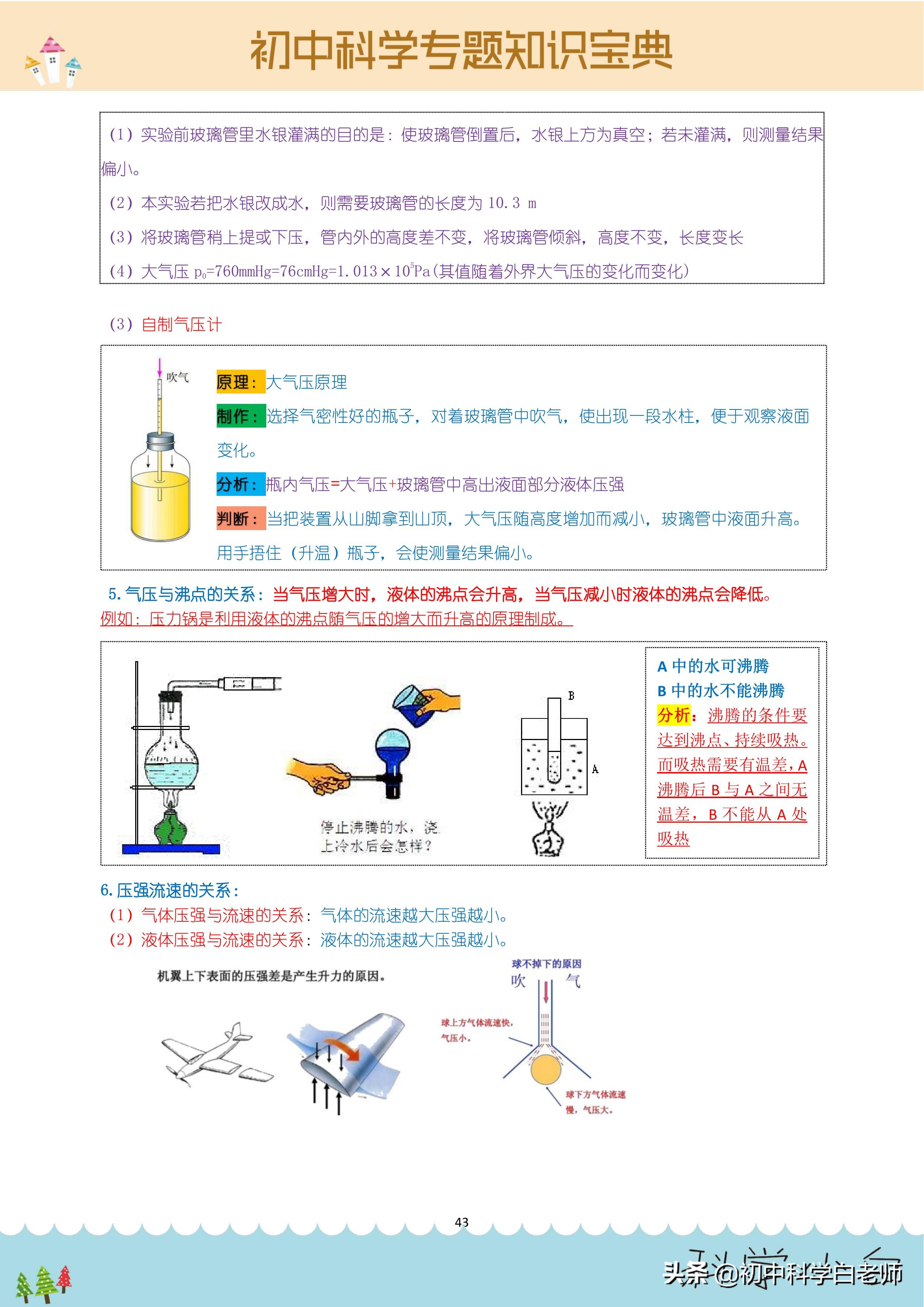 压强与压力的关系及公式（初中物理知识点详解）