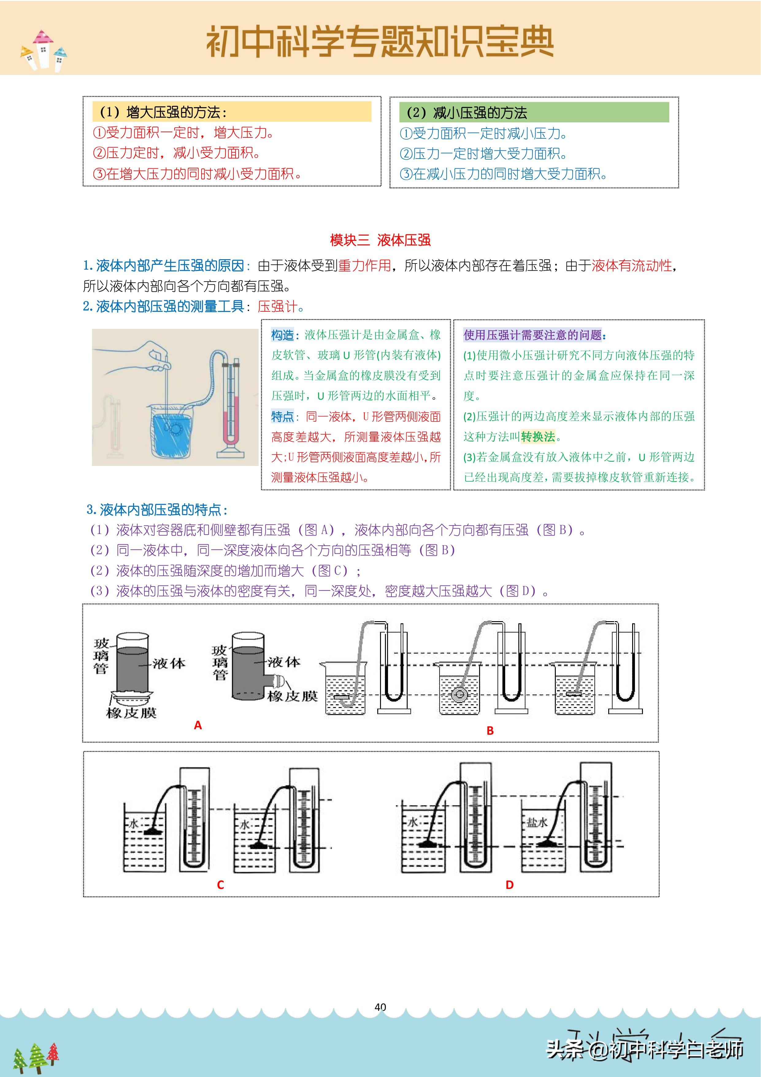 压强与压力的关系及公式（初中物理知识点详解）