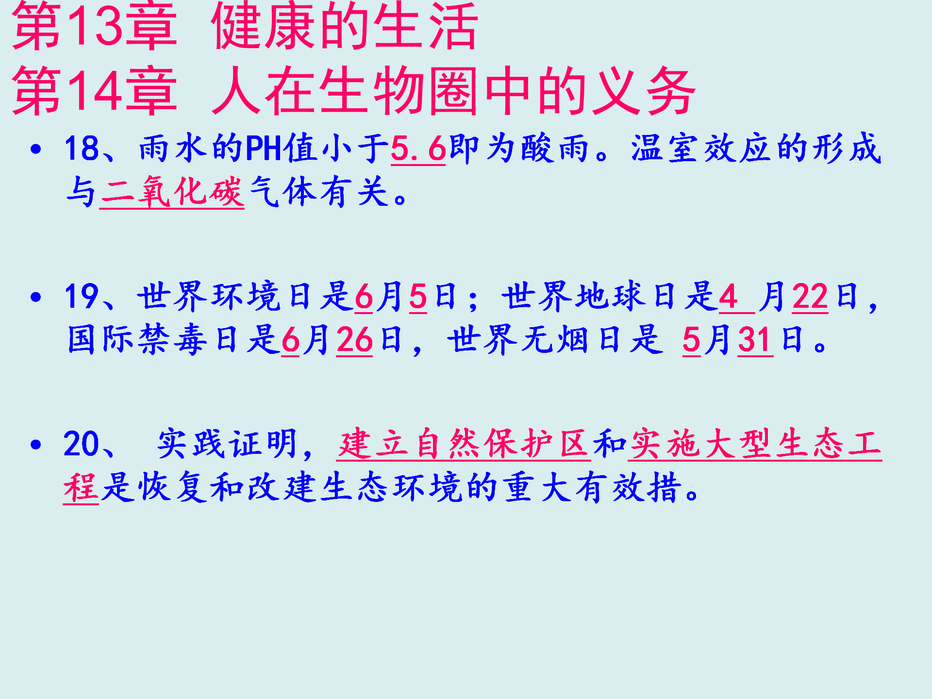 七年级下册生物复习内容，生物核心考点图文梳理