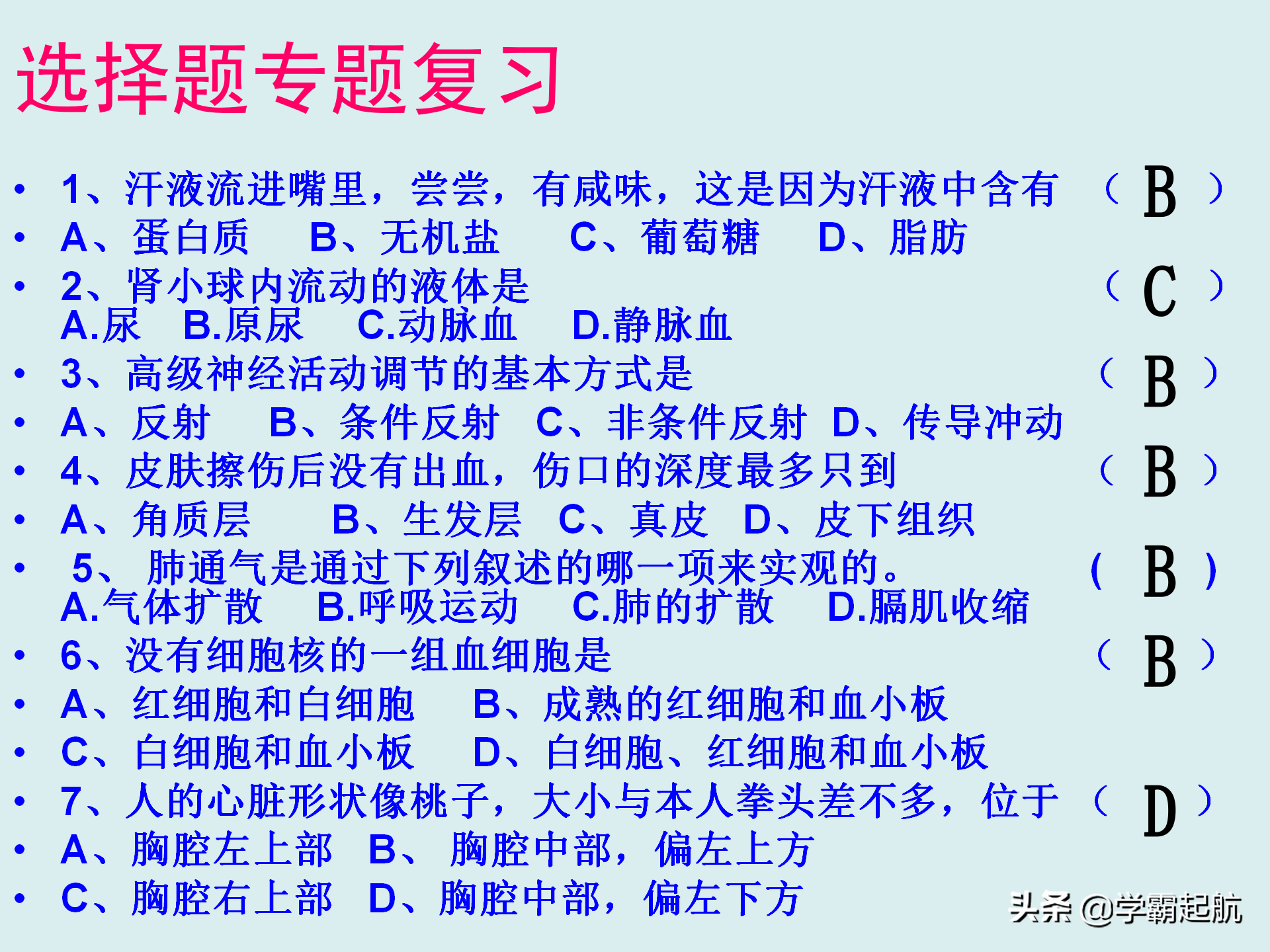 七年级下册生物复习内容，生物核心考点图文梳理