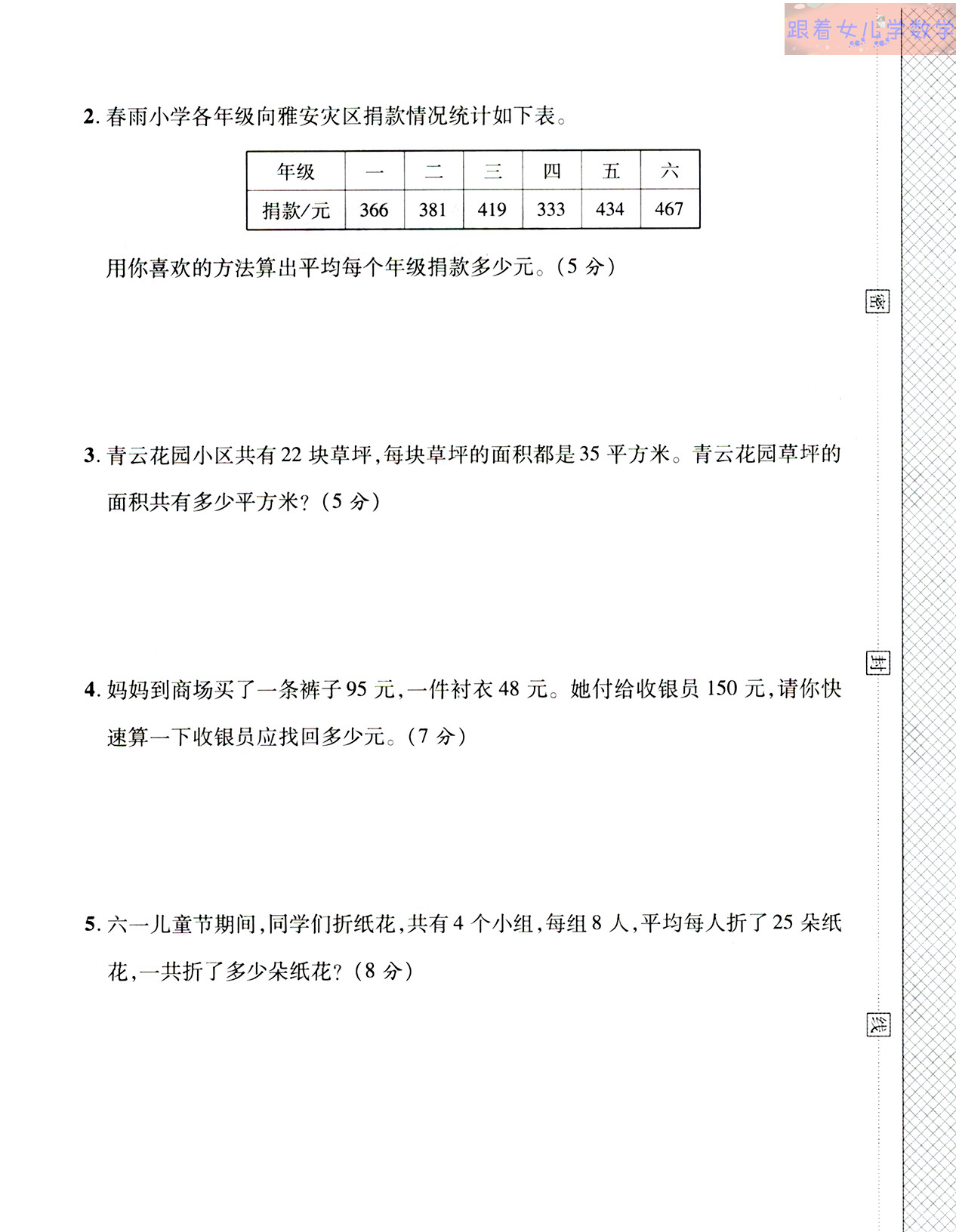 四上数学知识点总结，运算律重难点概括及测试卷