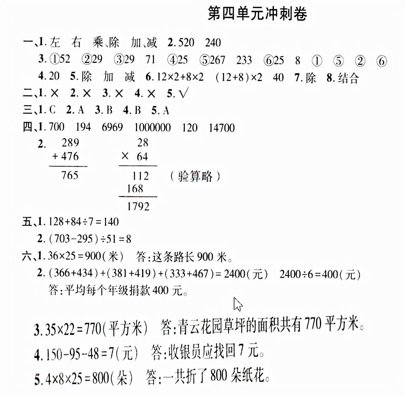 四上数学知识点总结，运算律重难点概括及测试卷