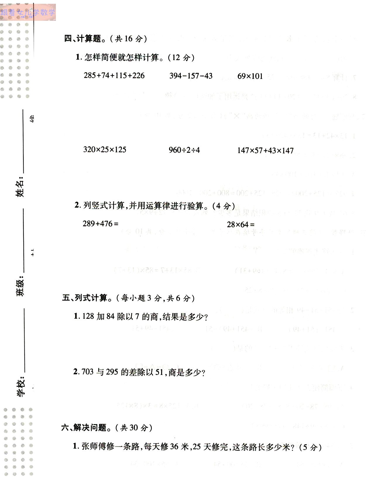 四上数学知识点总结，运算律重难点概括及测试卷