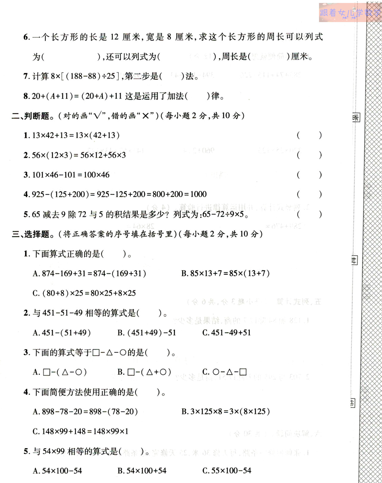 四上数学知识点总结，运算律重难点概括及测试卷