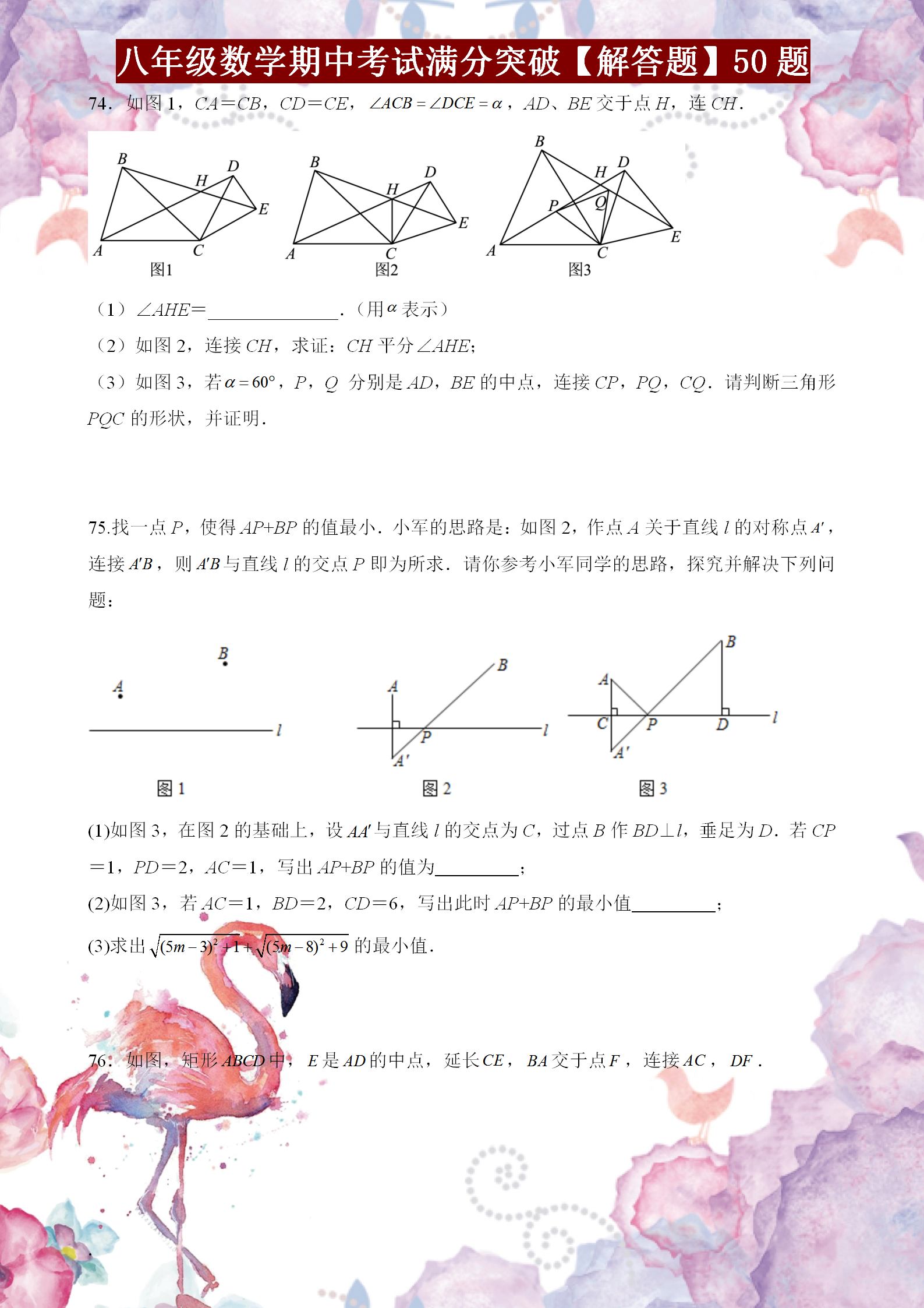 初二数学计算题50道，易错易丢分计算解答题大全