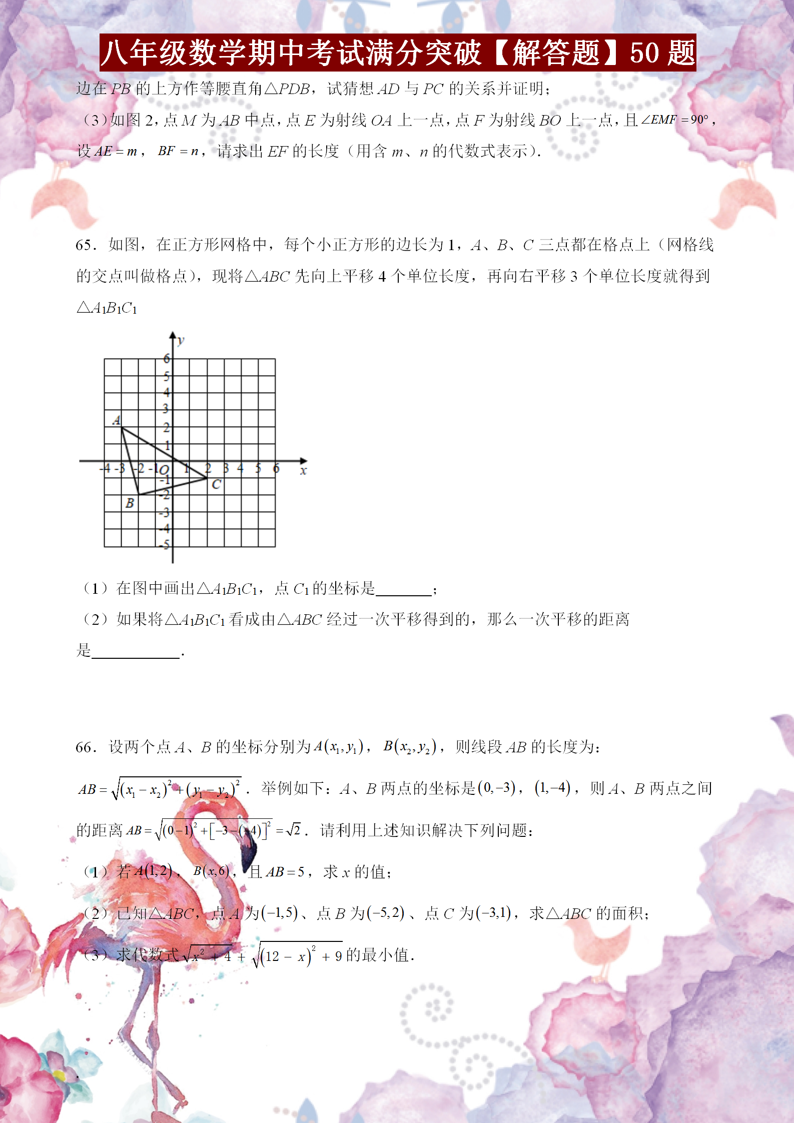 初二数学计算题50道，易错易丢分计算解答题大全