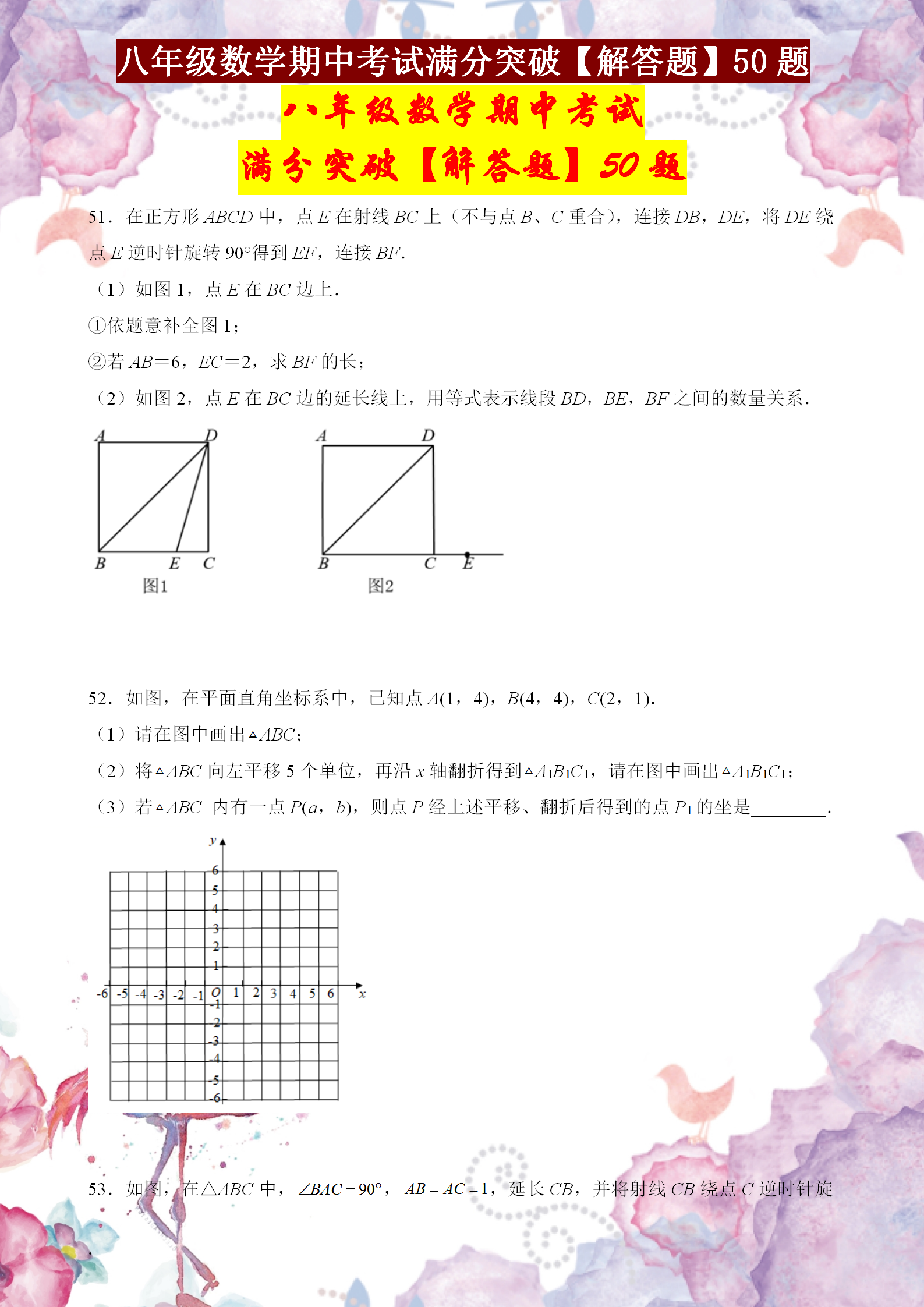 初二数学计算题50道，易错易丢分计算解答题大全