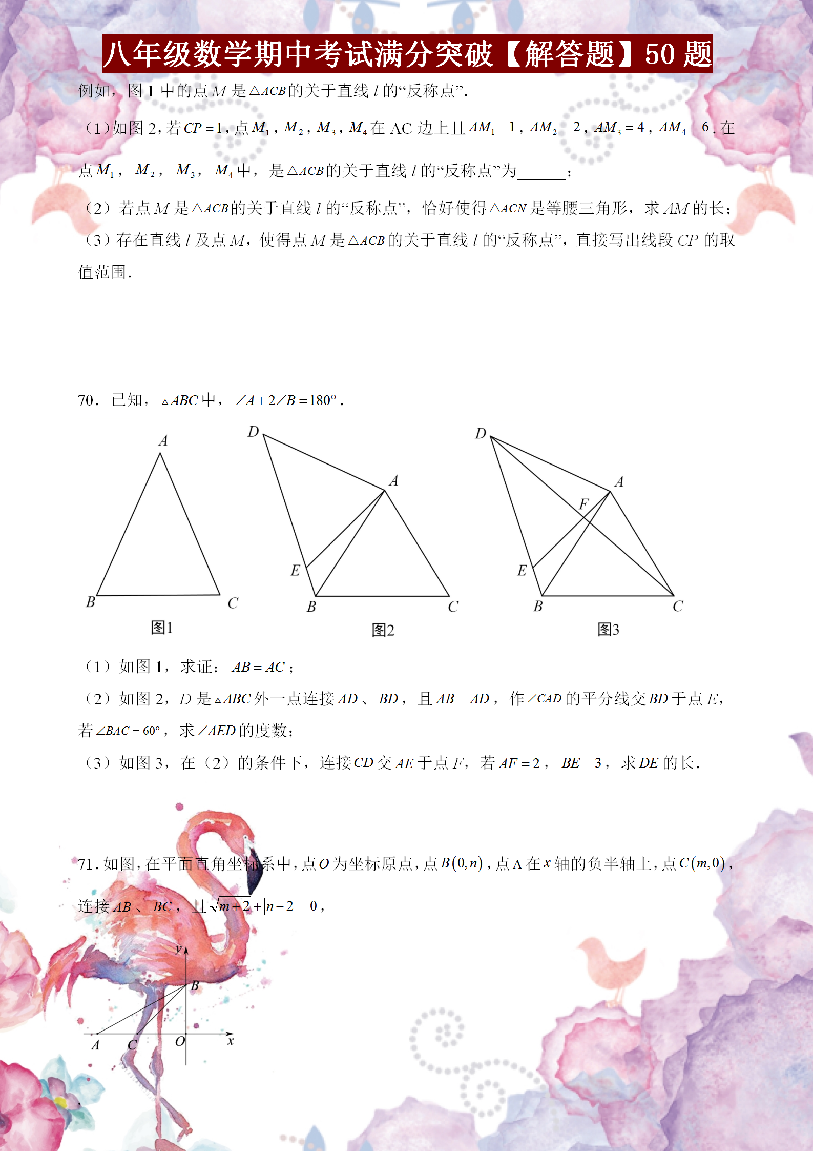 初二数学计算题50道，易错易丢分计算解答题大全