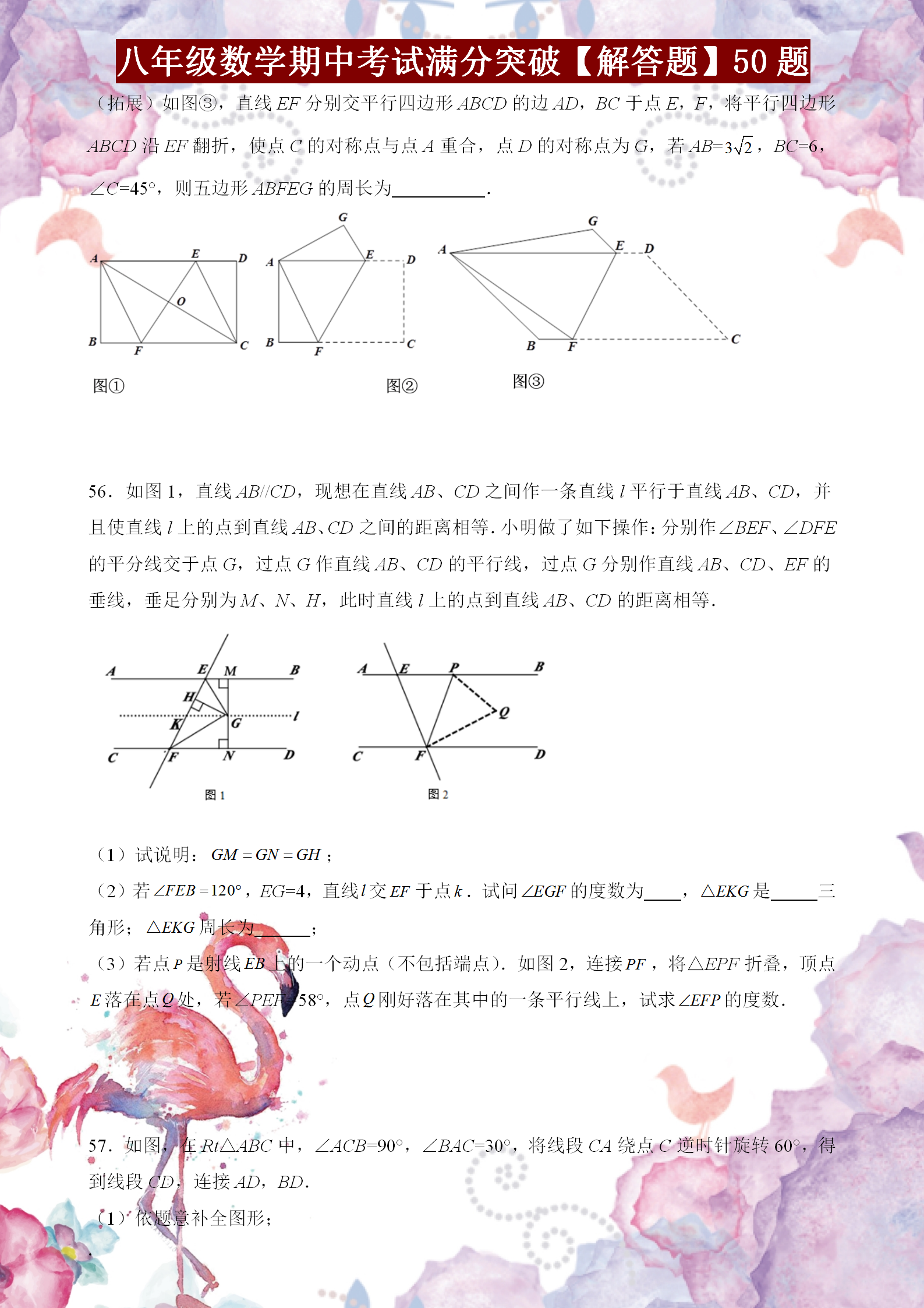 初二数学计算题50道，易错易丢分计算解答题大全