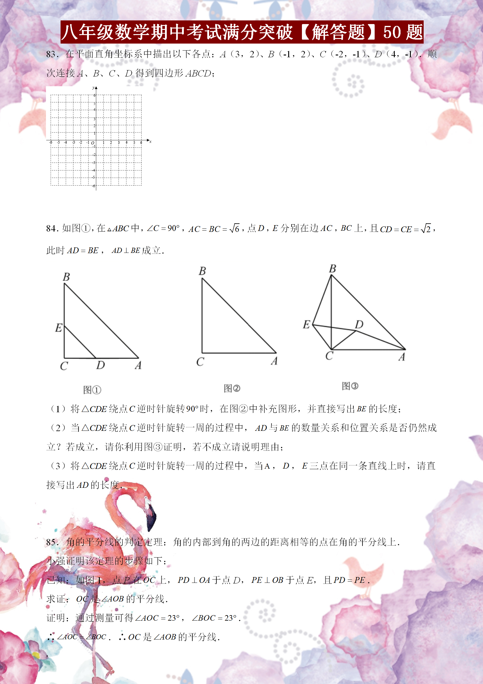 初二数学计算题50道，易错易丢分计算解答题大全