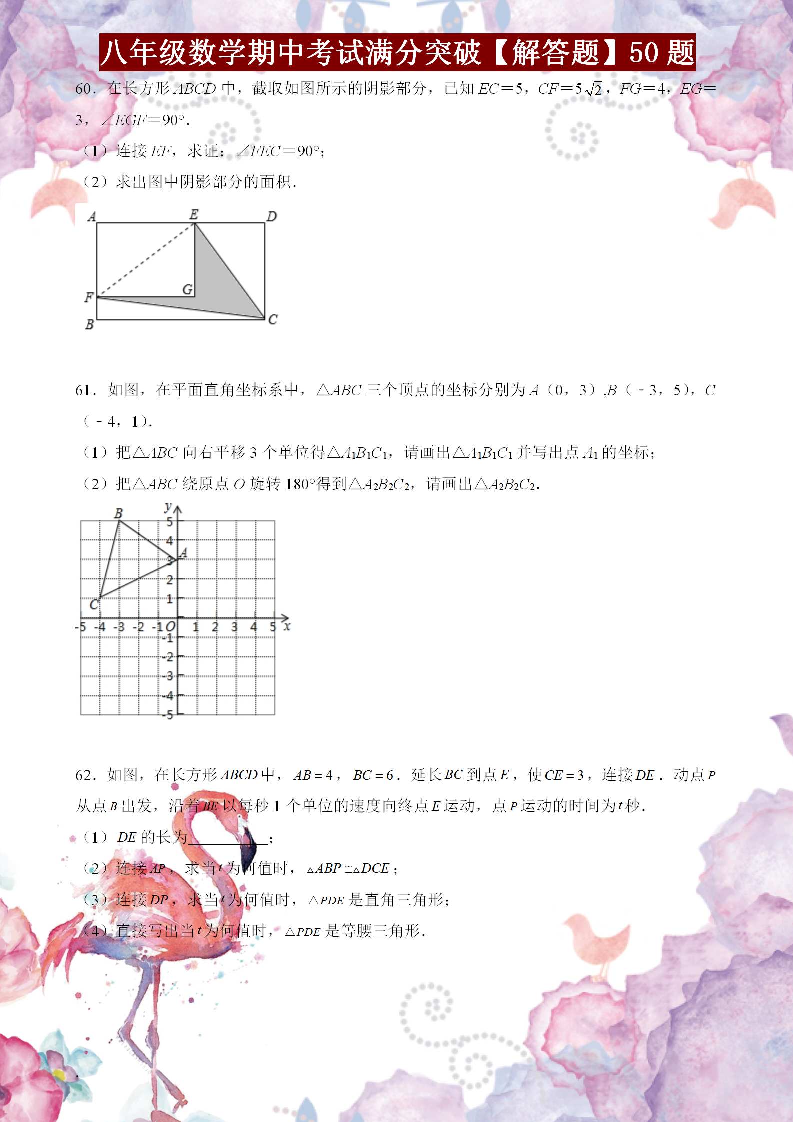 初二数学计算题50道，易错易丢分计算解答题大全