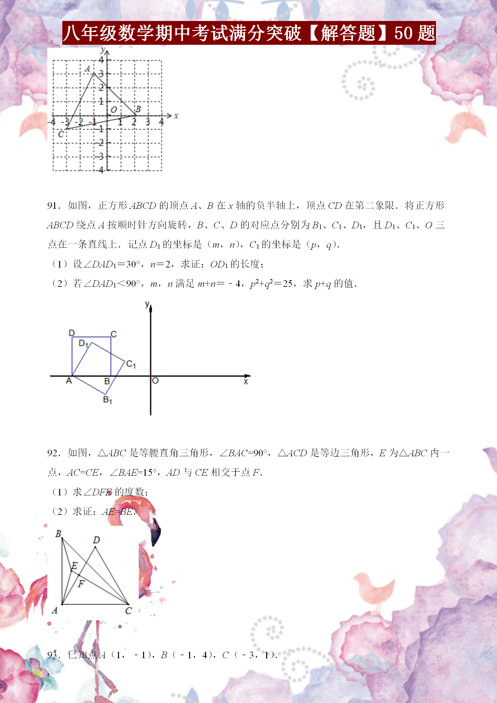 初二数学计算题50道，易错易丢分计算解答题大全