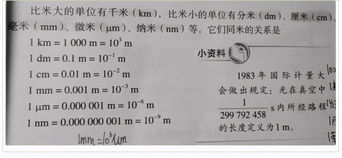 长度和时间的测量知识点梳理，八上物理知识归纳