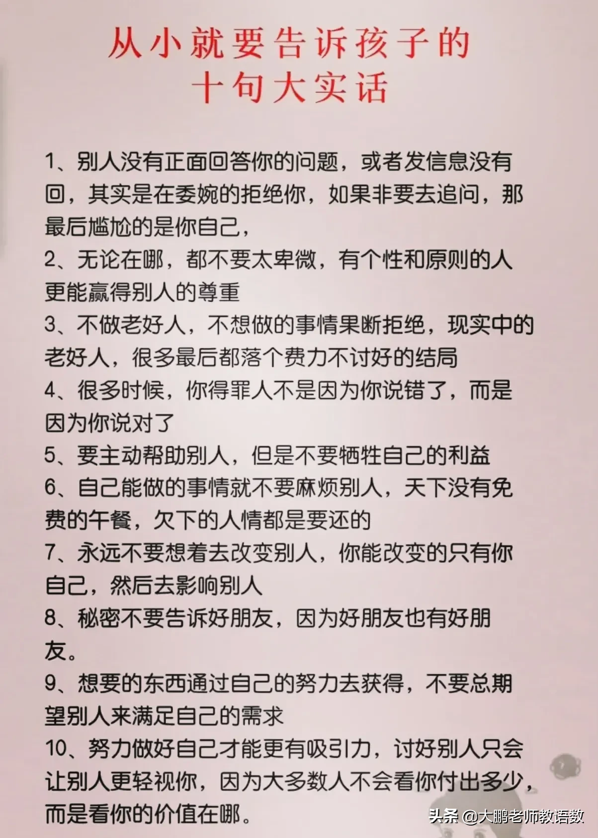 改变孩子一生的十句话（一句话改变孩子的命运）