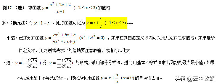 求函数定义域方法，函数定义域、值域计算技巧