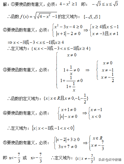求函数定义域方法，函数定义域、值域计算技巧