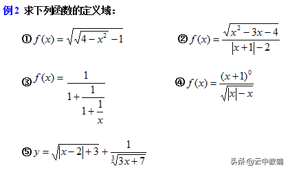 求函数定义域方法，函数定义域、值域计算技巧