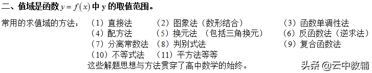 求函数定义域方法，函数定义域、值域计算技巧