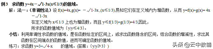 求函数定义域方法，函数定义域、值域计算技巧