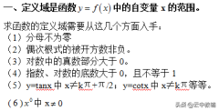 求函数定义域方法，函数定义域、值域计算技巧