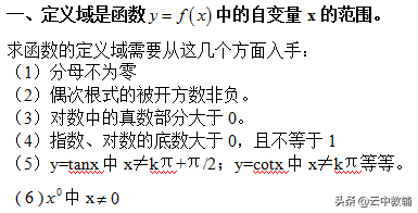 求函数定义域方法，函数定义域、值域计算技巧