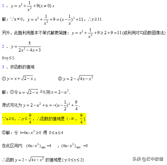 求函数定义域方法，函数定义域、值域计算技巧