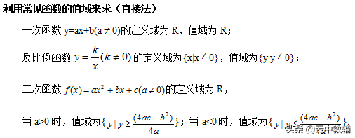 求函数定义域方法，函数定义域、值域计算技巧