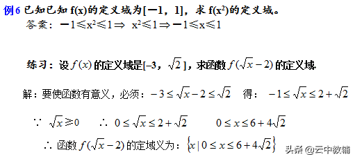 求函数定义域方法，函数定义域、值域计算技巧