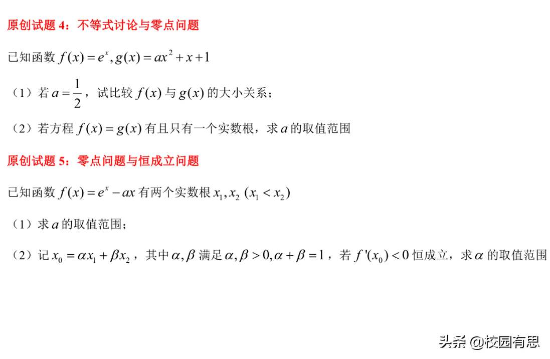 高考数学导数压轴题命题，数学压轴题大全及解析【原创试题】
