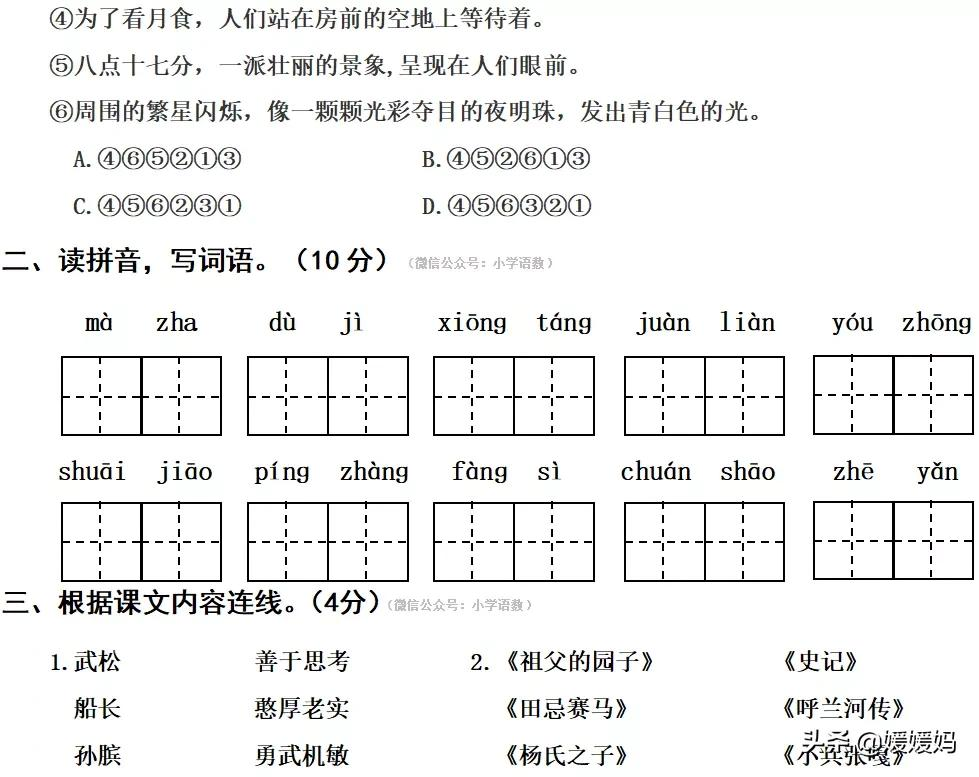 五年级下册语文测试卷及答案（期末模拟卷3套）