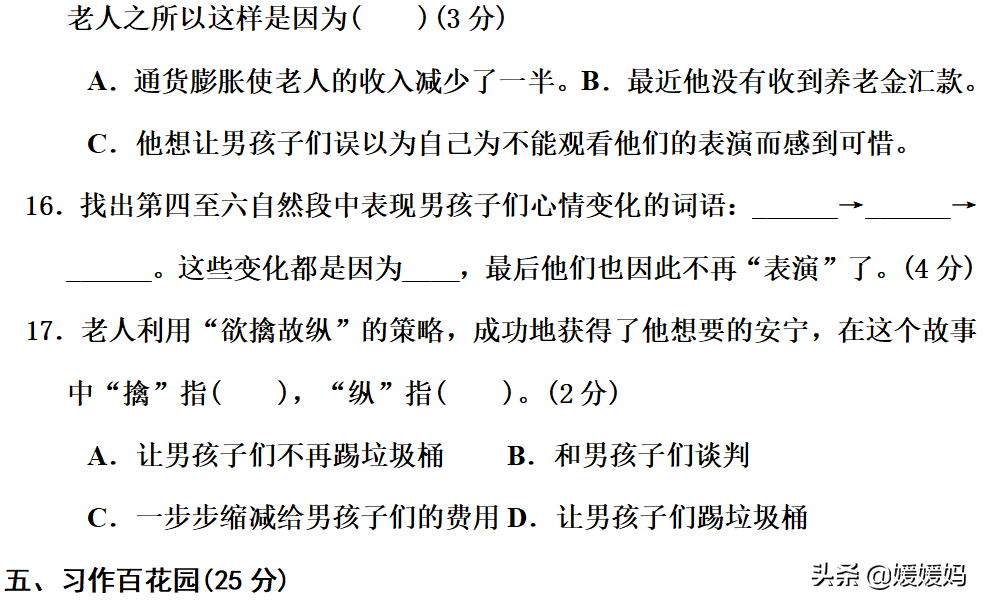 五年级下册语文测试卷及答案（期末模拟卷3套）