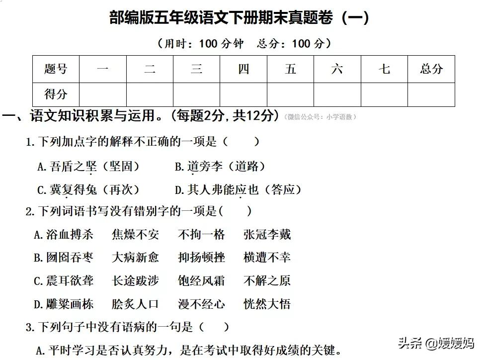 五年级下册语文测试卷及答案（期末模拟卷3套）