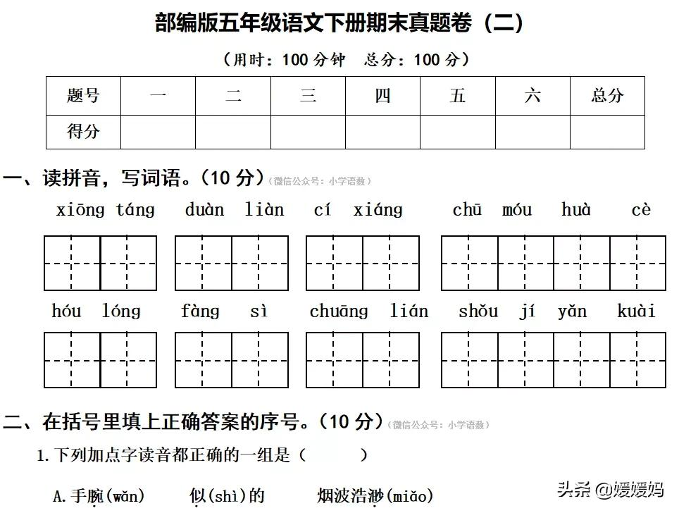 五年级下册语文测试卷及答案（期末模拟卷3套）