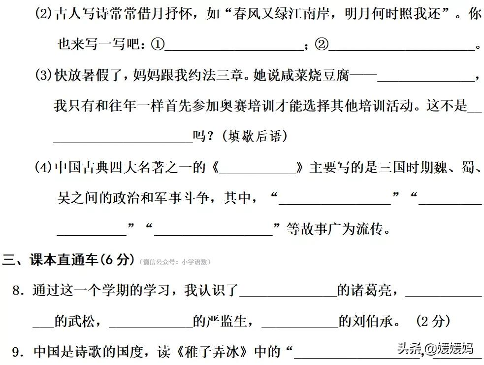 五年级下册语文测试卷及答案（期末模拟卷3套）