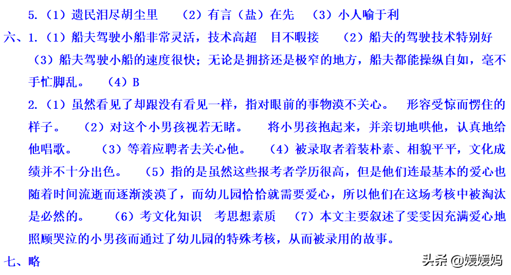 五年级下册语文测试卷及答案（期末模拟卷3套）