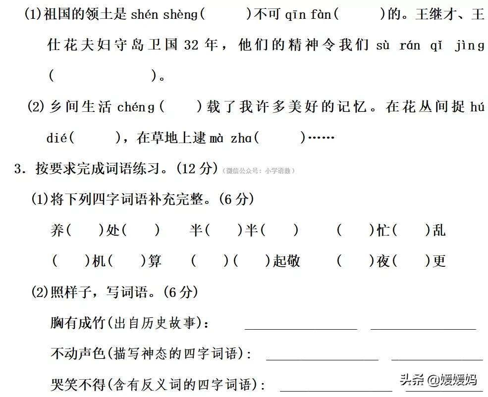 五年级下册语文测试卷及答案（期末模拟卷3套）