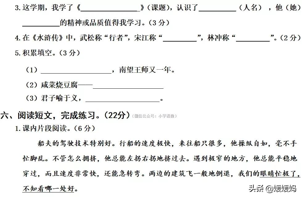 五年级下册语文测试卷及答案（期末模拟卷3套）