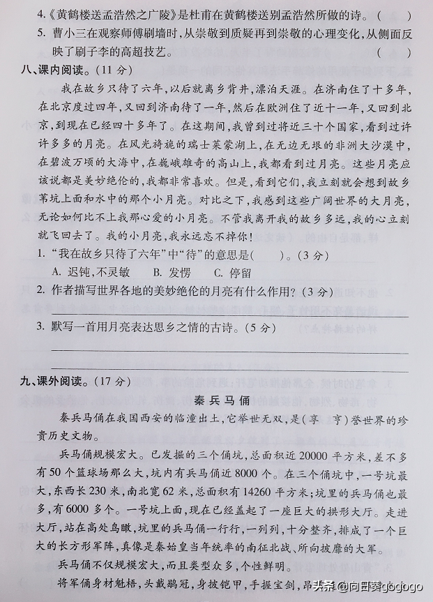 小学五下语文测试卷及答案，期末语文综合卷1套