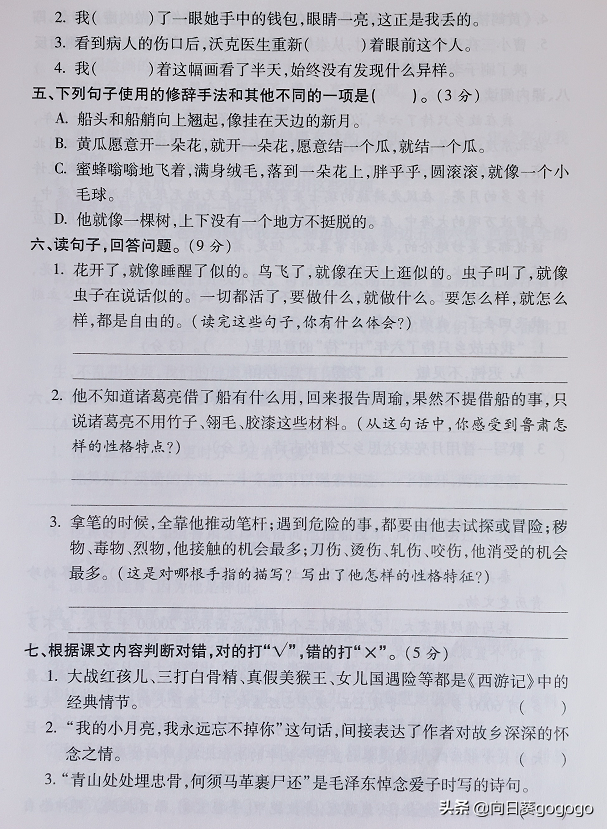 小学五下语文测试卷及答案，期末语文综合卷1套