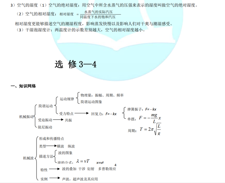 物理选修3-4命题意图及答案，高考物理考题解析